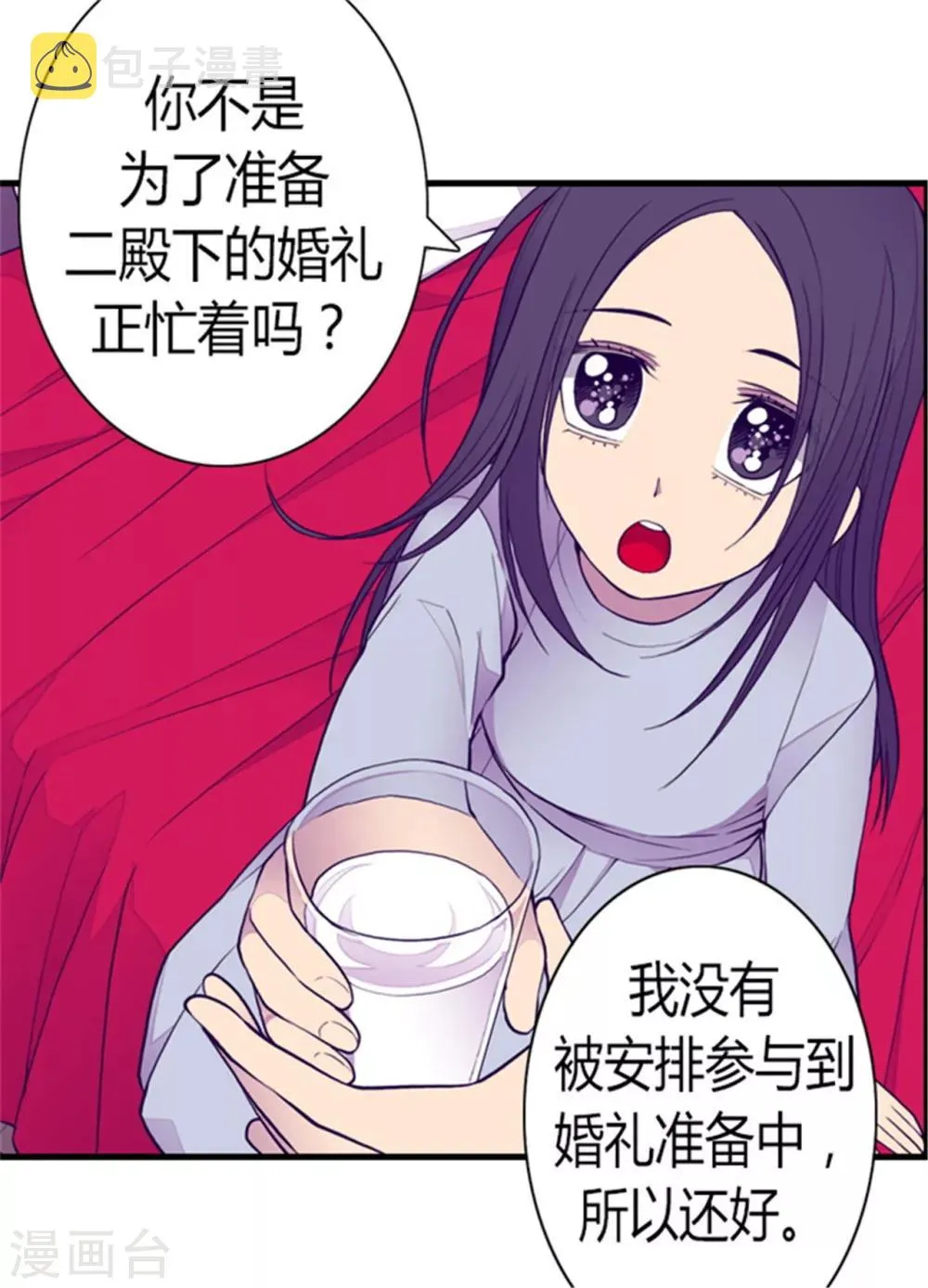 第124话 对于可爱的你 第29页
