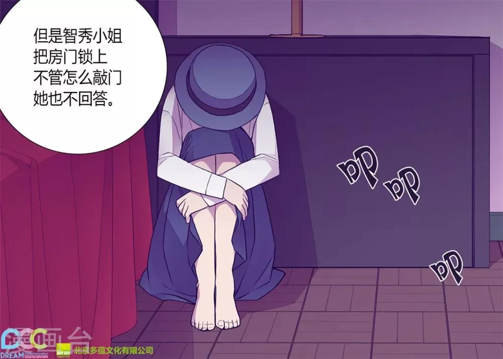 第124话 对于可爱的你 第32页