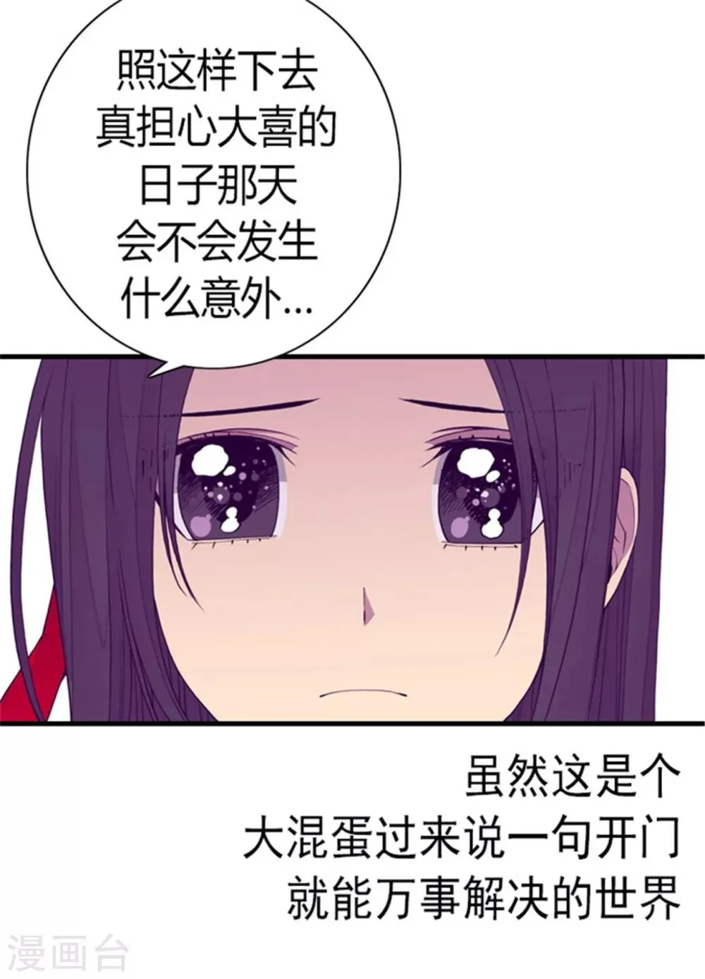 第125话 头发是个问题 第5页
