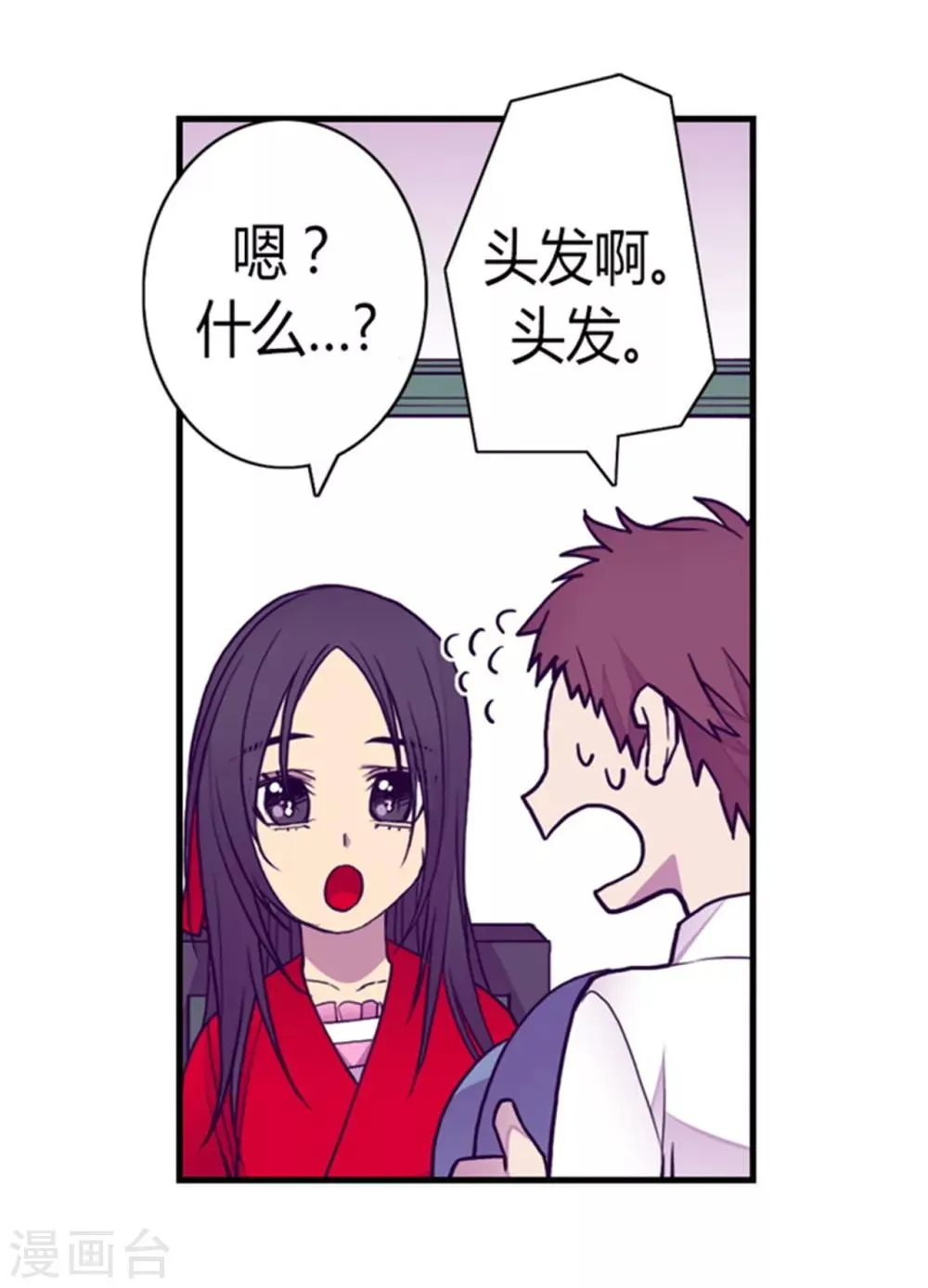 第125话 头发是个问题 第23页
