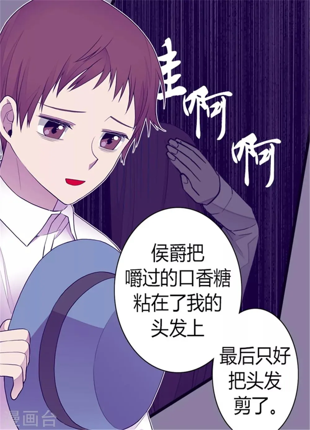 第125话 头发是个问题 第31页