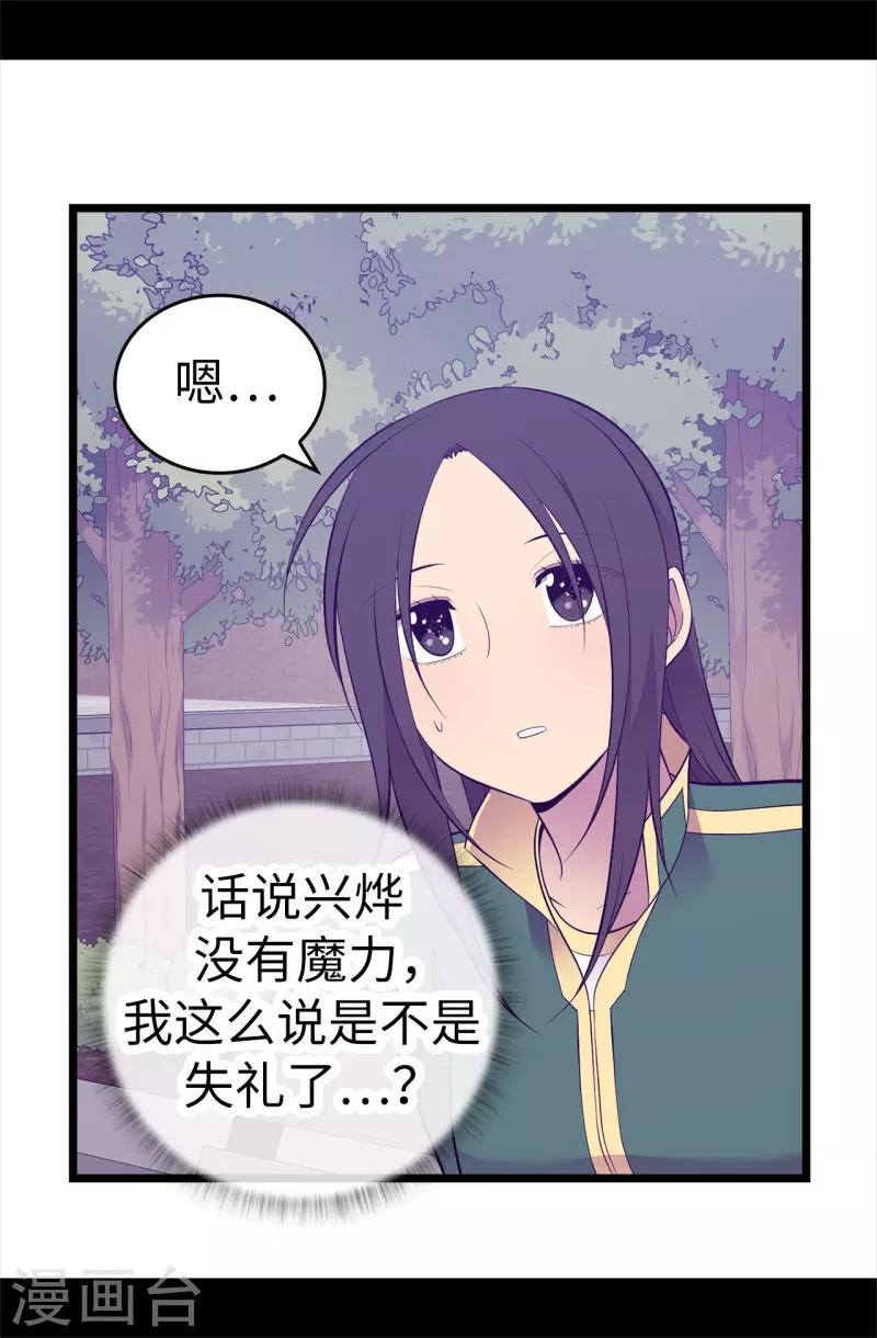 第603话 诡异的魔力再次出现 第3页