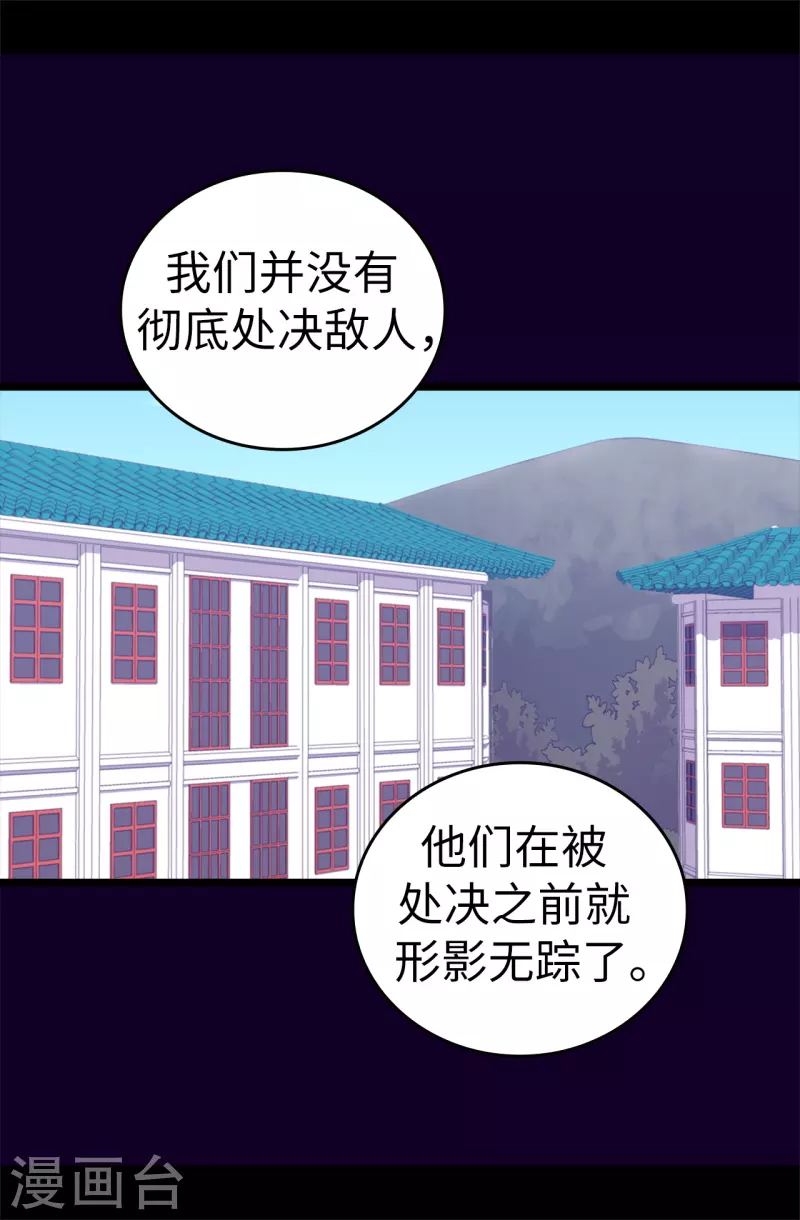 第603话 诡异的魔力再次出现 第27页