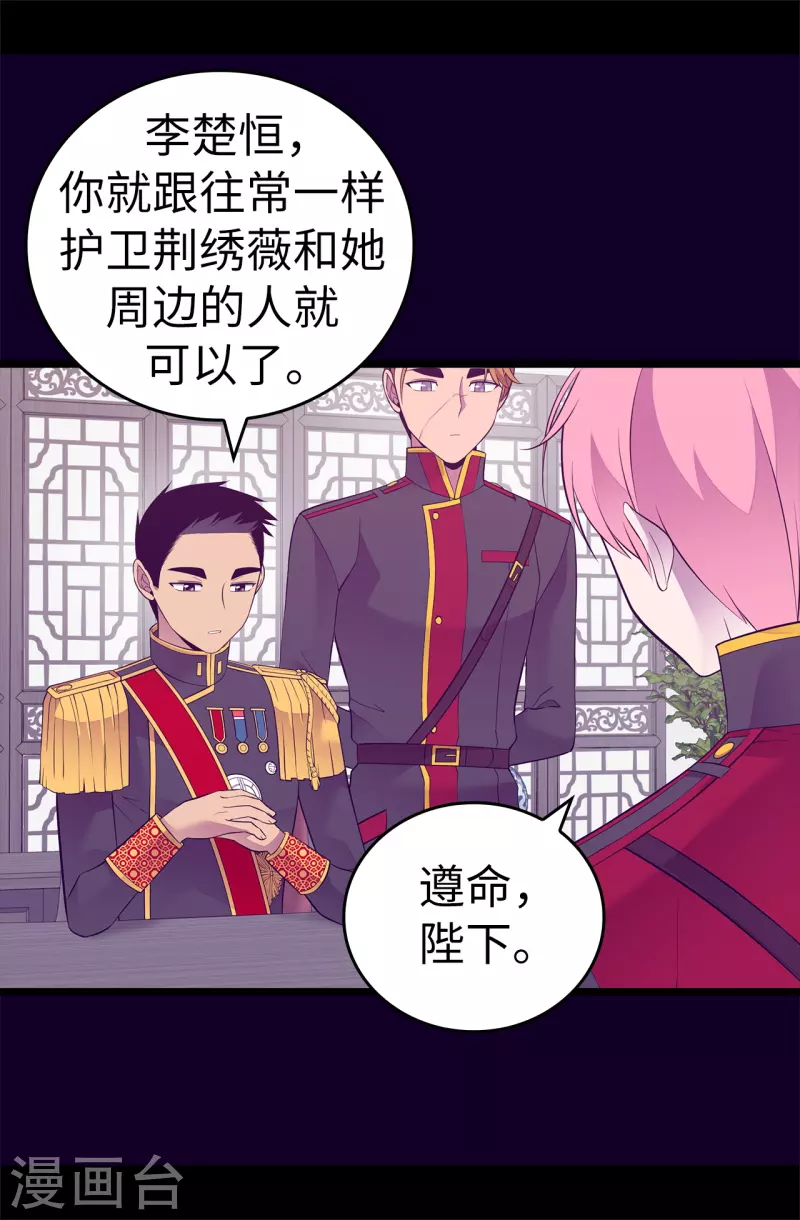 第603话 诡异的魔力再次出现 第29页
