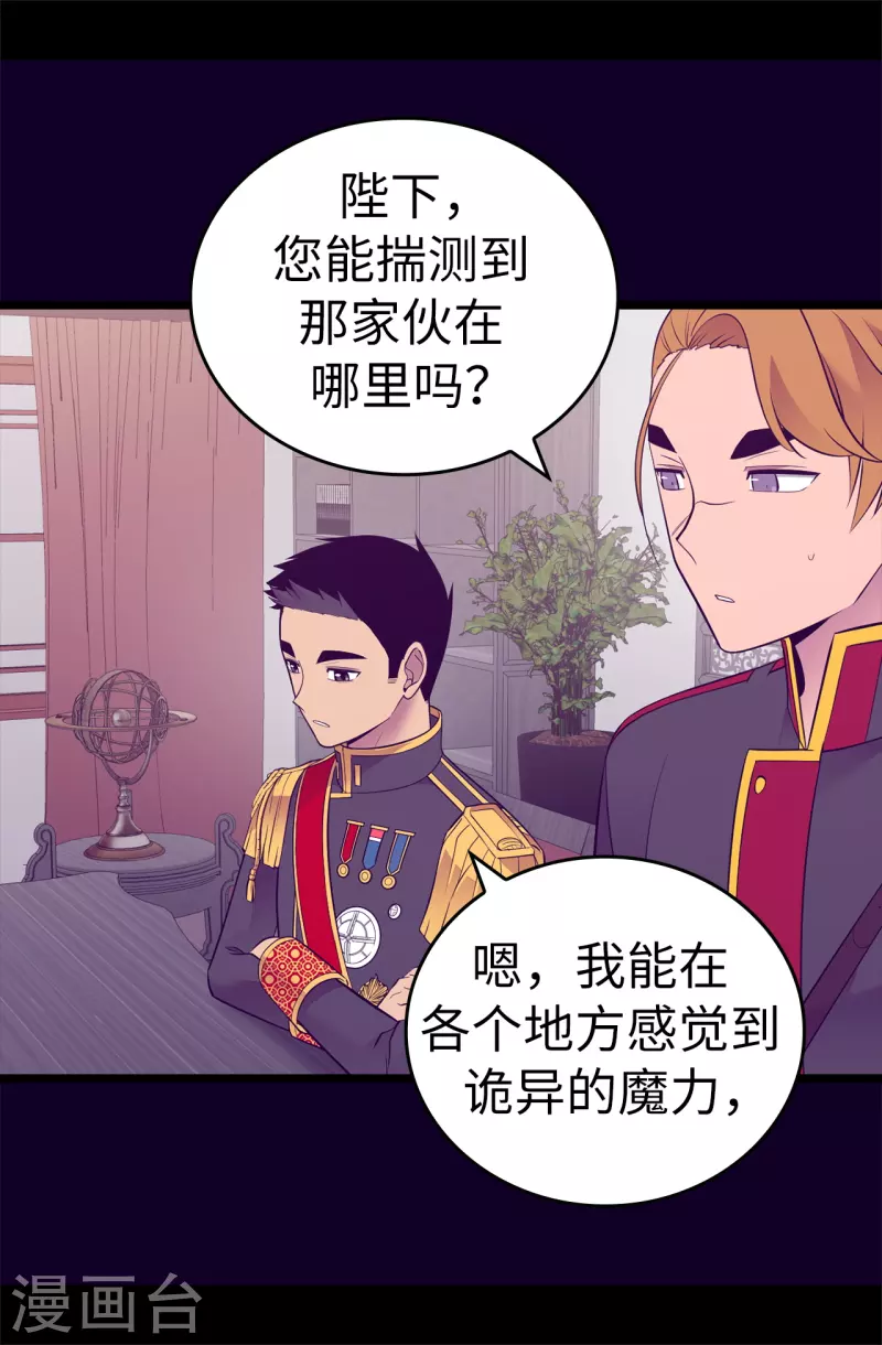 第603话 诡异的魔力再次出现 第30页