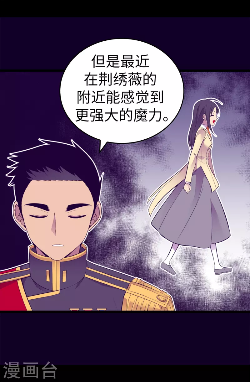 第603话 诡异的魔力再次出现 第31页