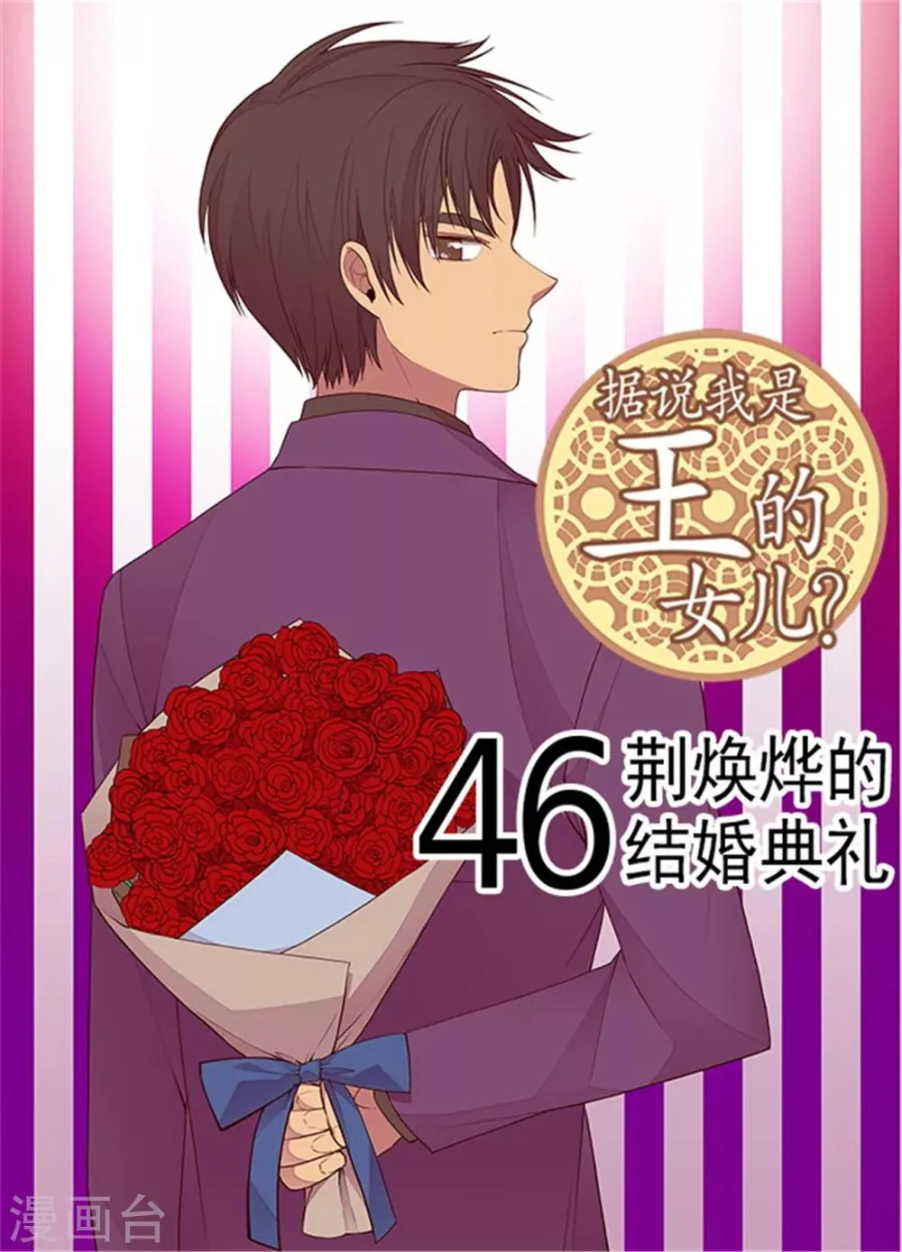 第126话 荆焕烨的结婚典礼 第1页