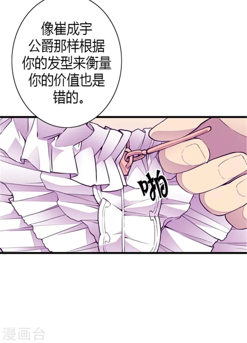 第126话 荆焕烨的结婚典礼 第4页