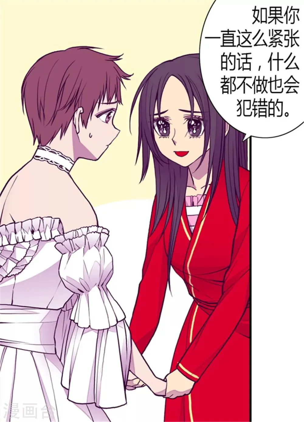 第126话 荆焕烨的结婚典礼 第8页