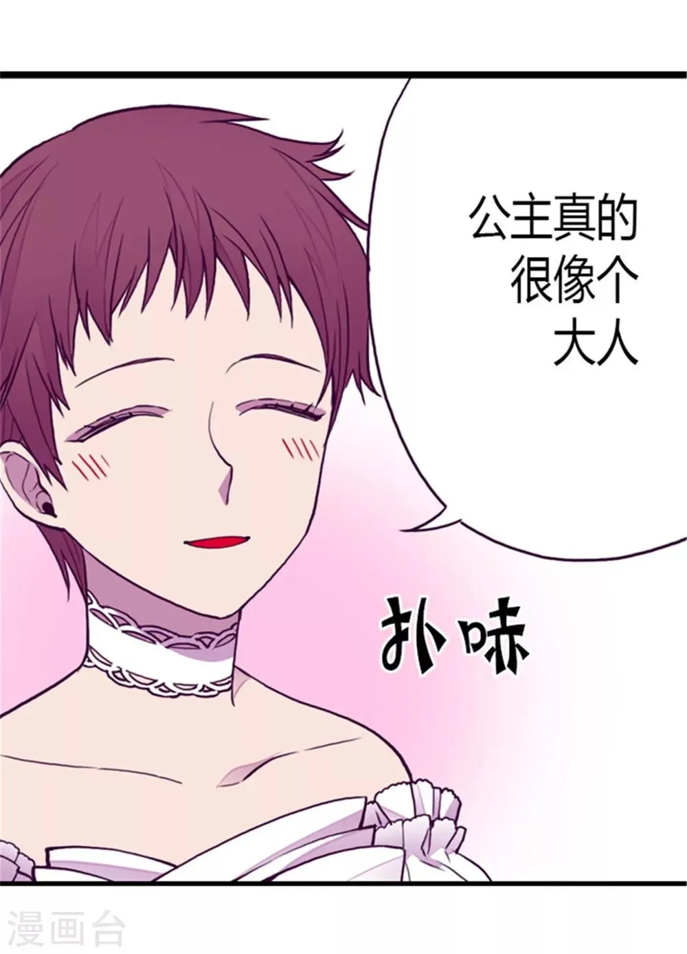 第126话 荆焕烨的结婚典礼 第11页