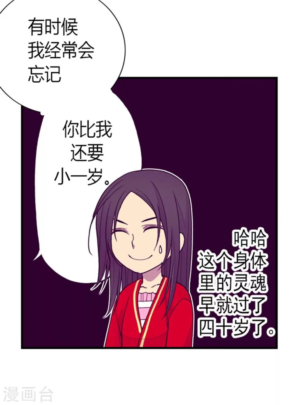 第126话 荆焕烨的结婚典礼 第12页