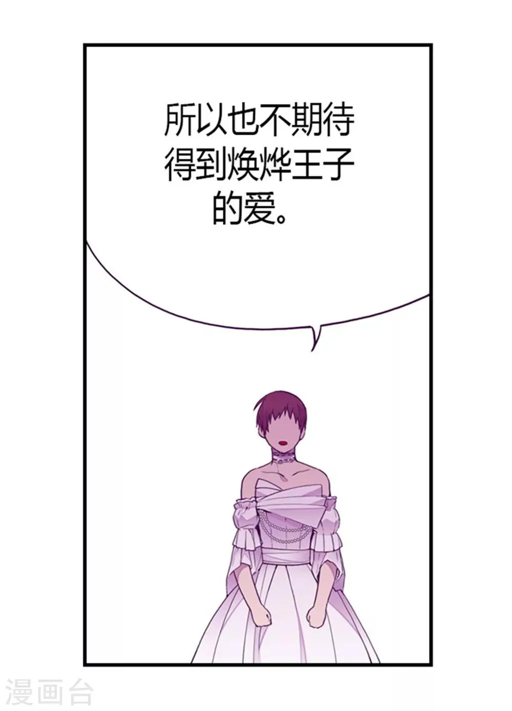 第126话 荆焕烨的结婚典礼 第14页