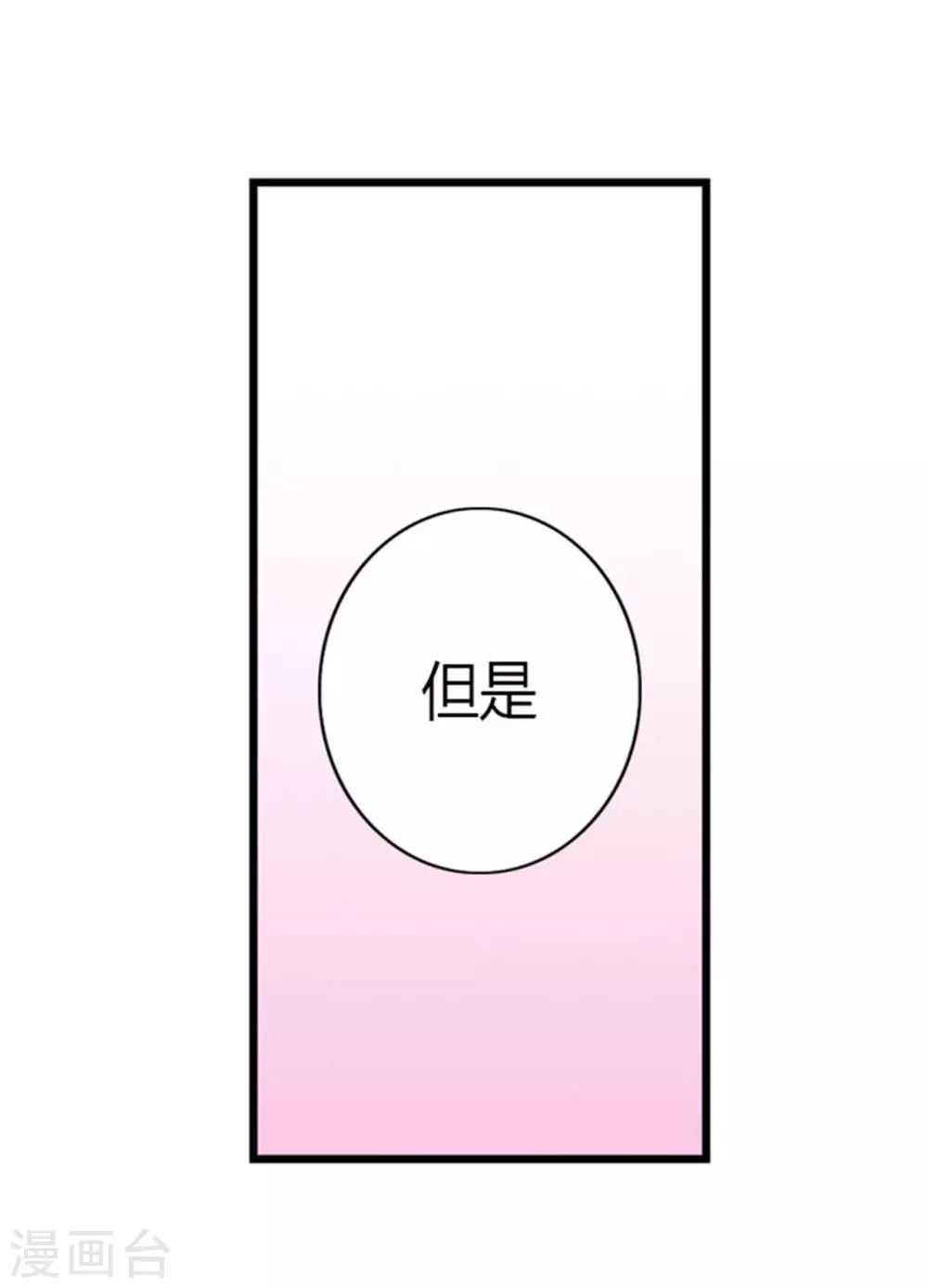 第126话 荆焕烨的结婚典礼 第16页