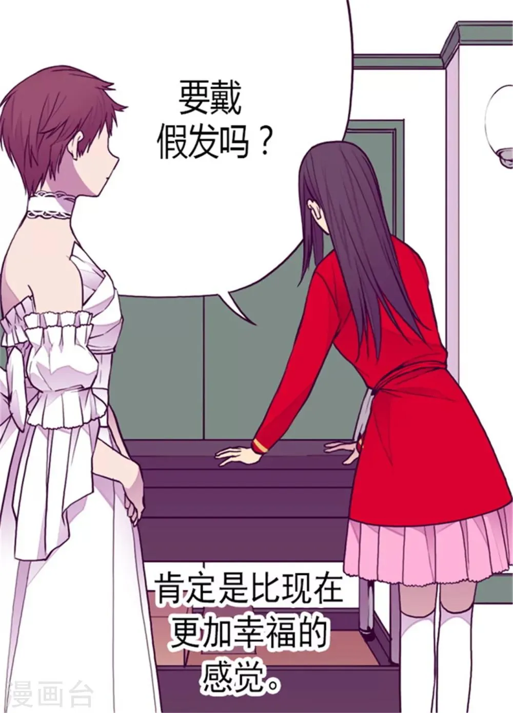 第126话 荆焕烨的结婚典礼 第19页