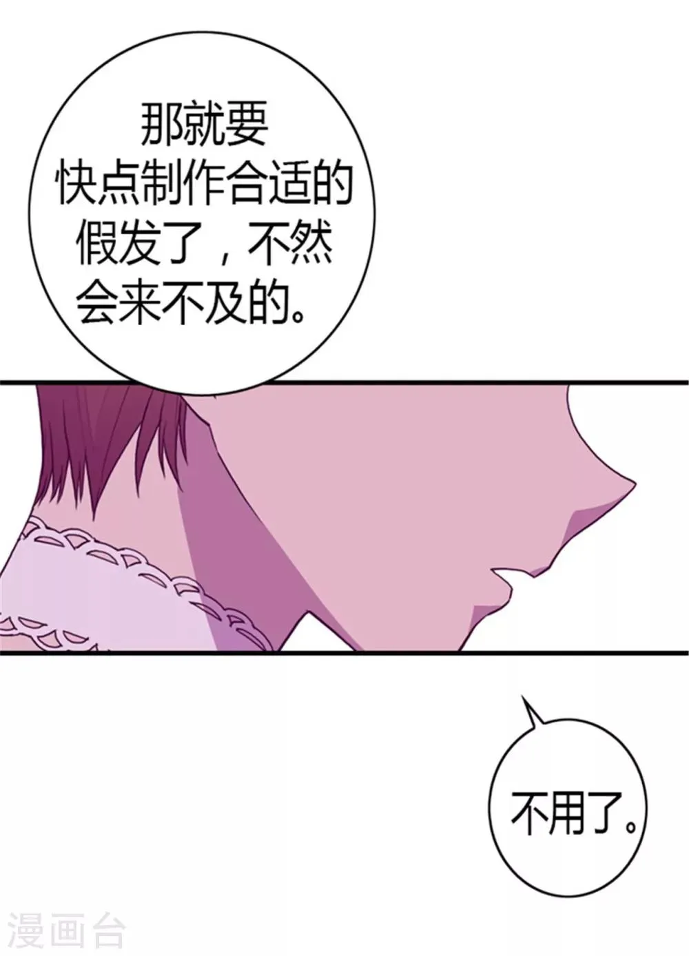 第126话 荆焕烨的结婚典礼 第20页