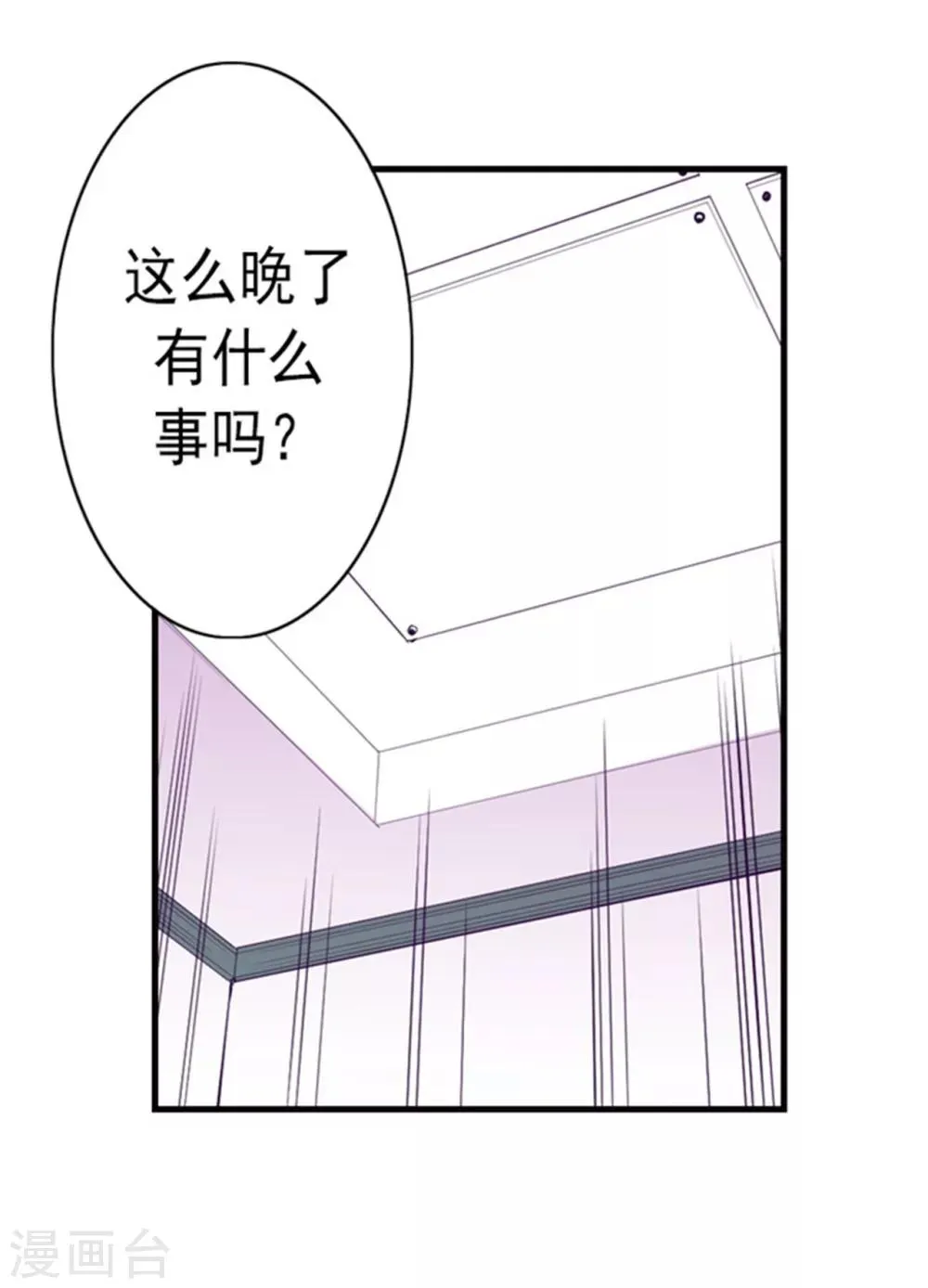 第127话 无聊的新婚夜 第5页