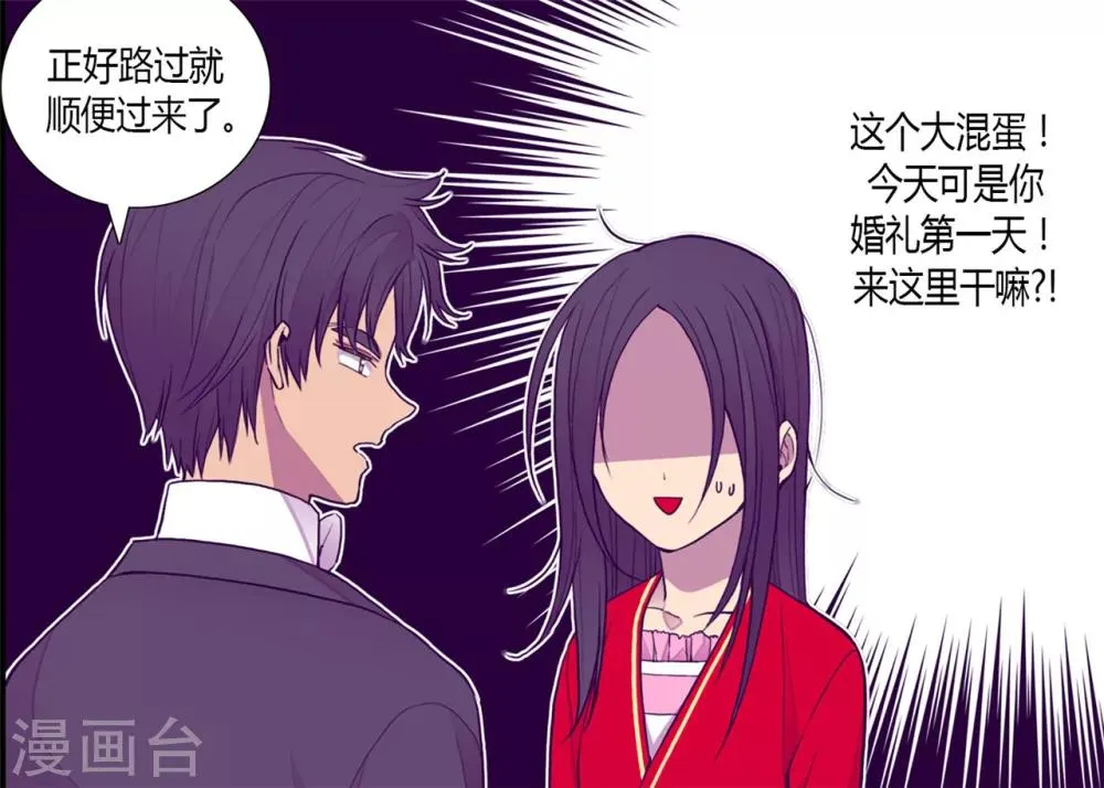 第127话 无聊的新婚夜 第6页
