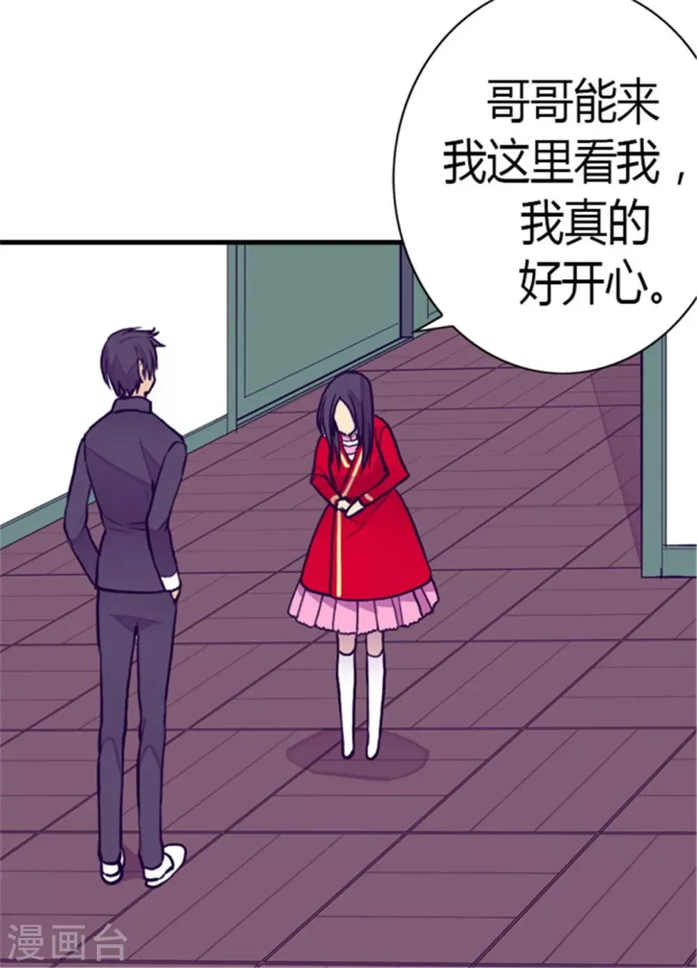 第127话 无聊的新婚夜 第10页