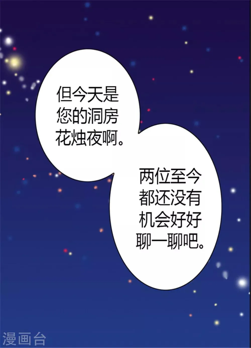 第127话 无聊的新婚夜 第11页