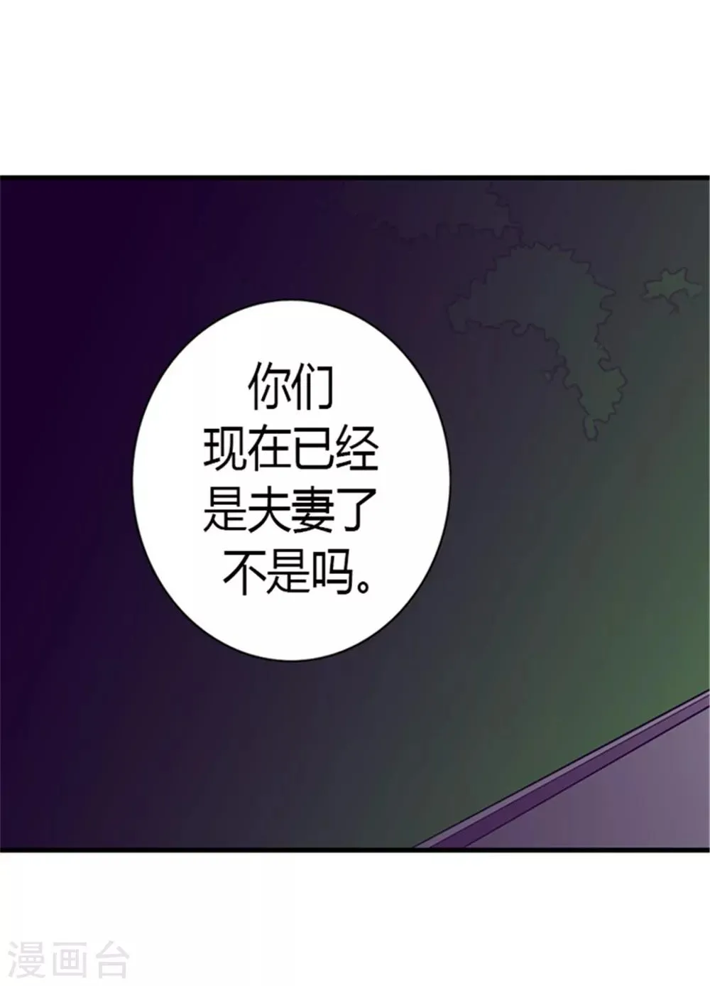 第127话 无聊的新婚夜 第12页