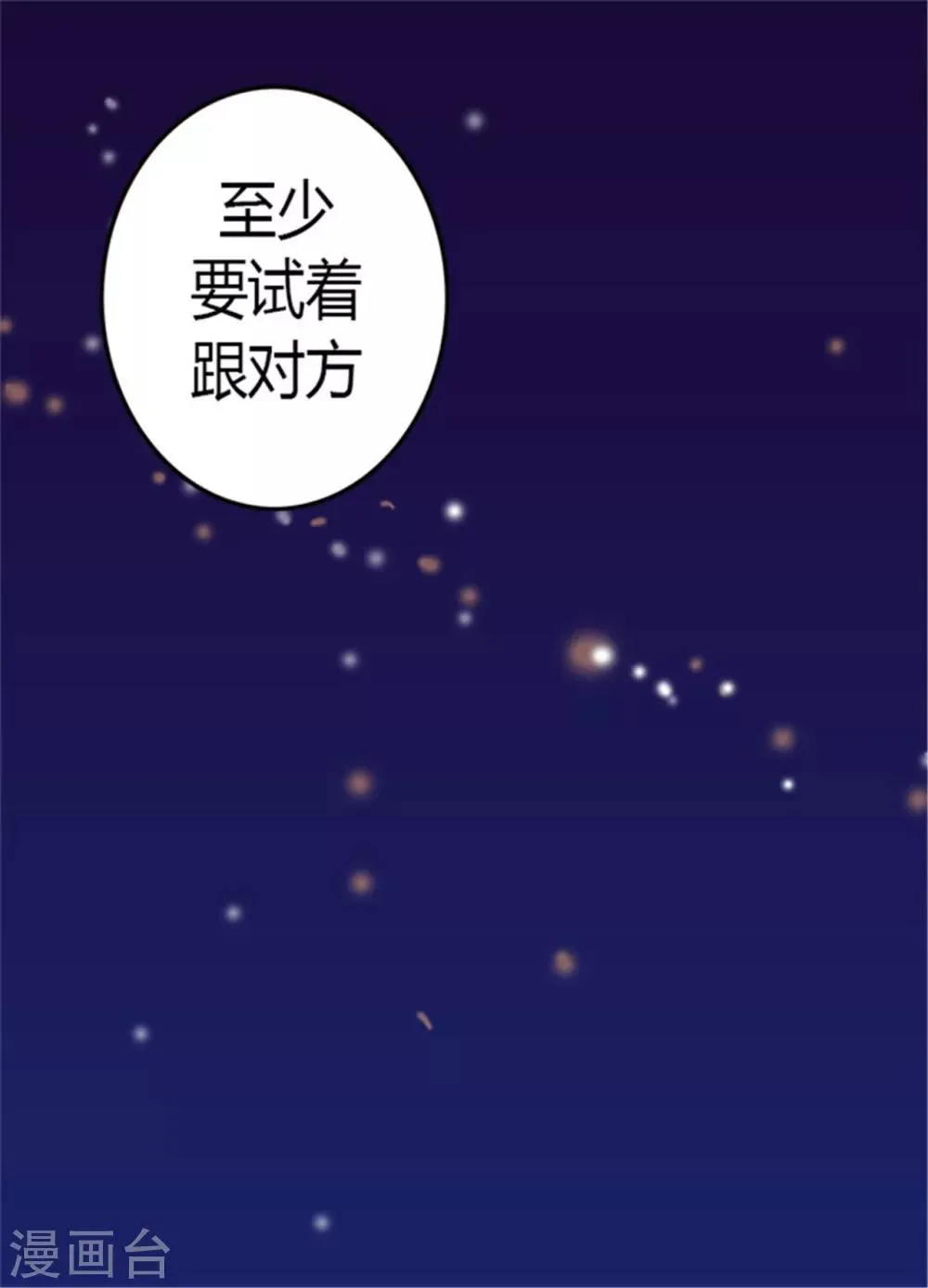 第127话 无聊的新婚夜 第14页