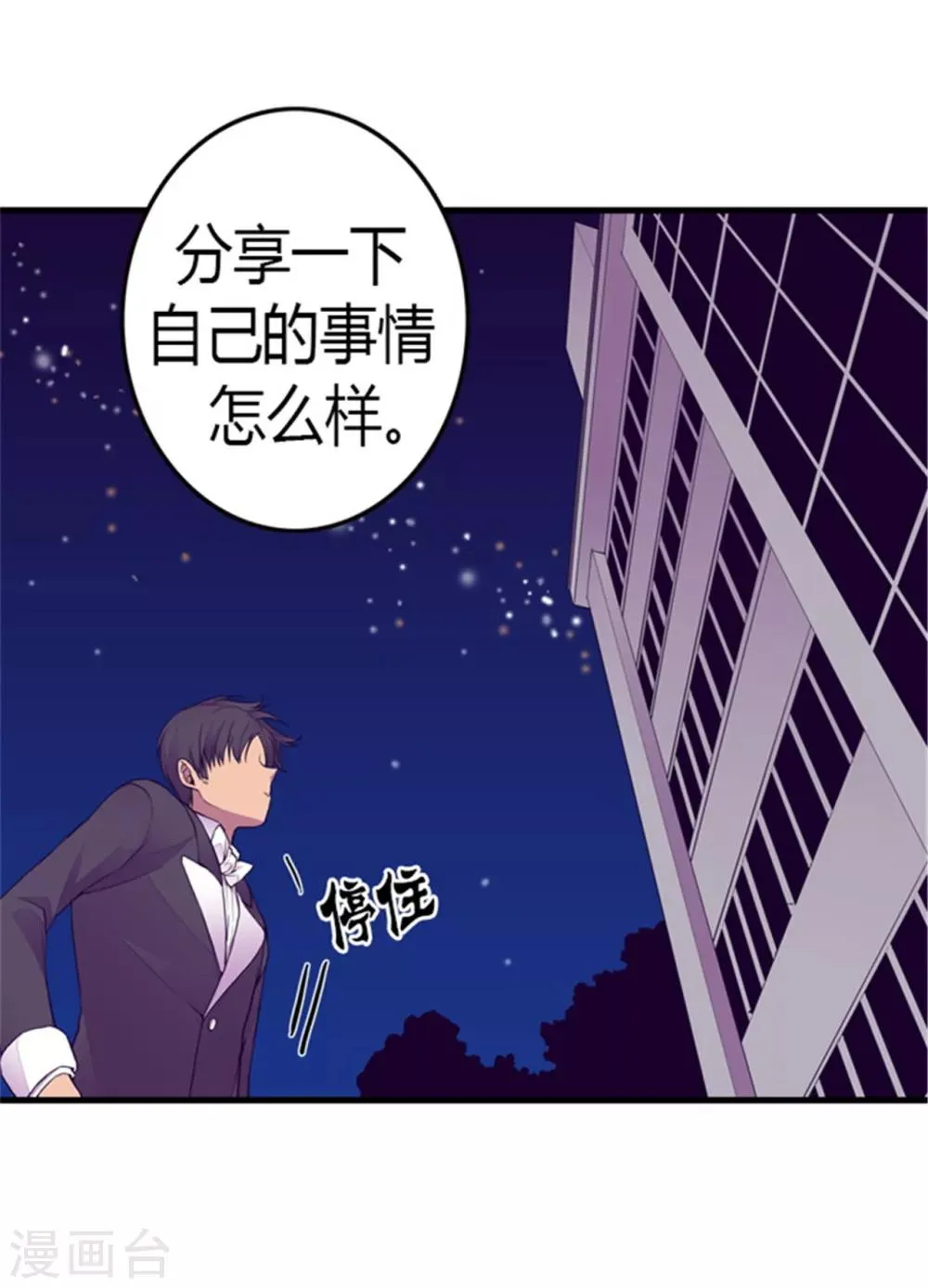 第127话 无聊的新婚夜 第15页