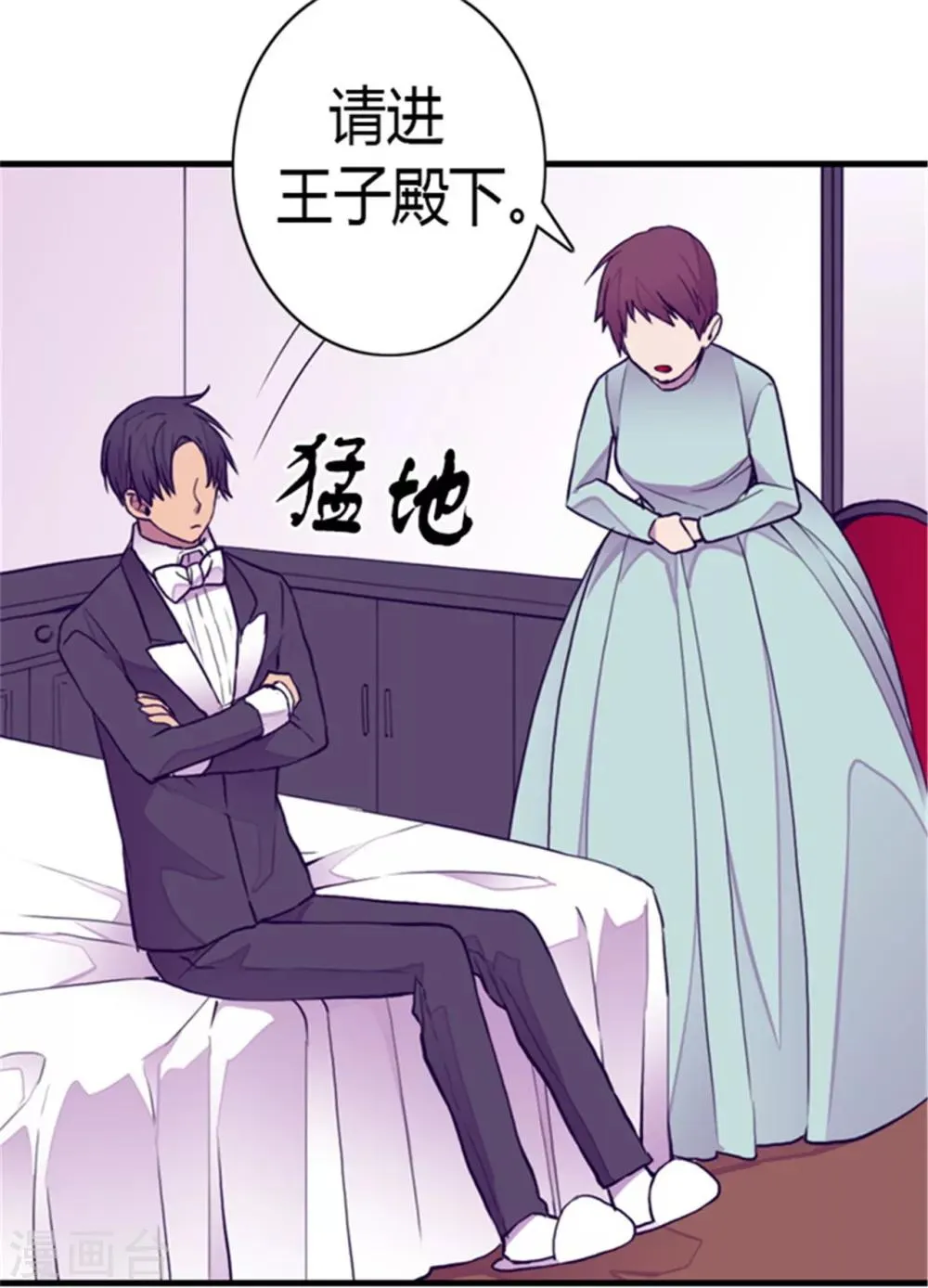 第127话 无聊的新婚夜 第17页