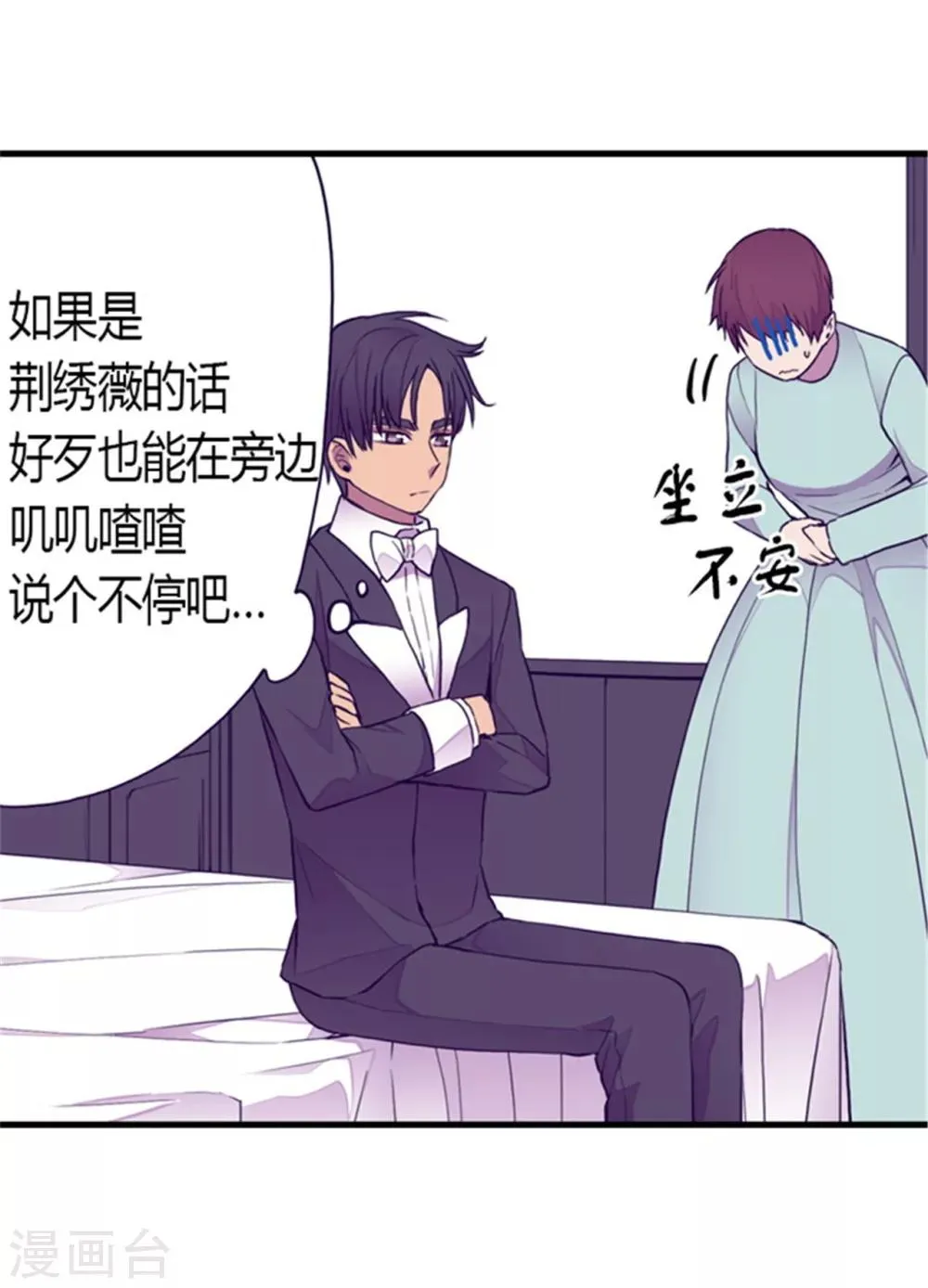 第127话 无聊的新婚夜 第19页