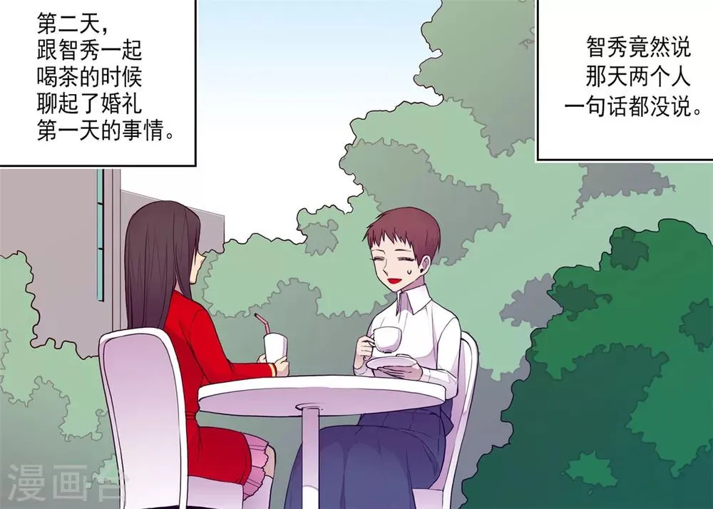 第127话 无聊的新婚夜 第21页