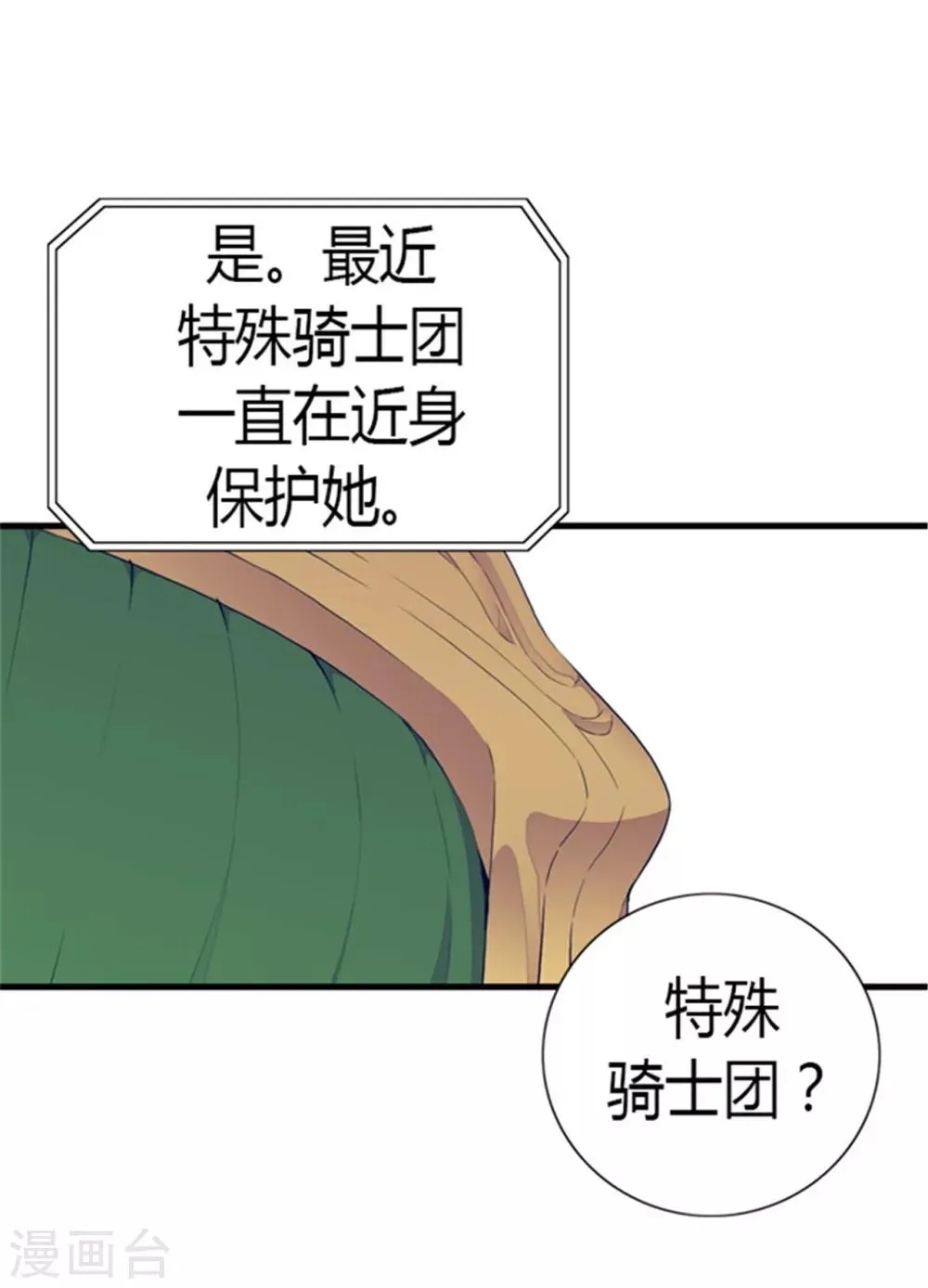 第127话 无聊的新婚夜 第24页