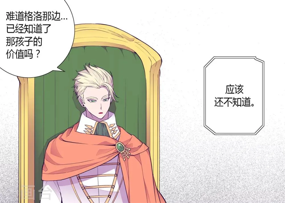 第127话 无聊的新婚夜 第25页