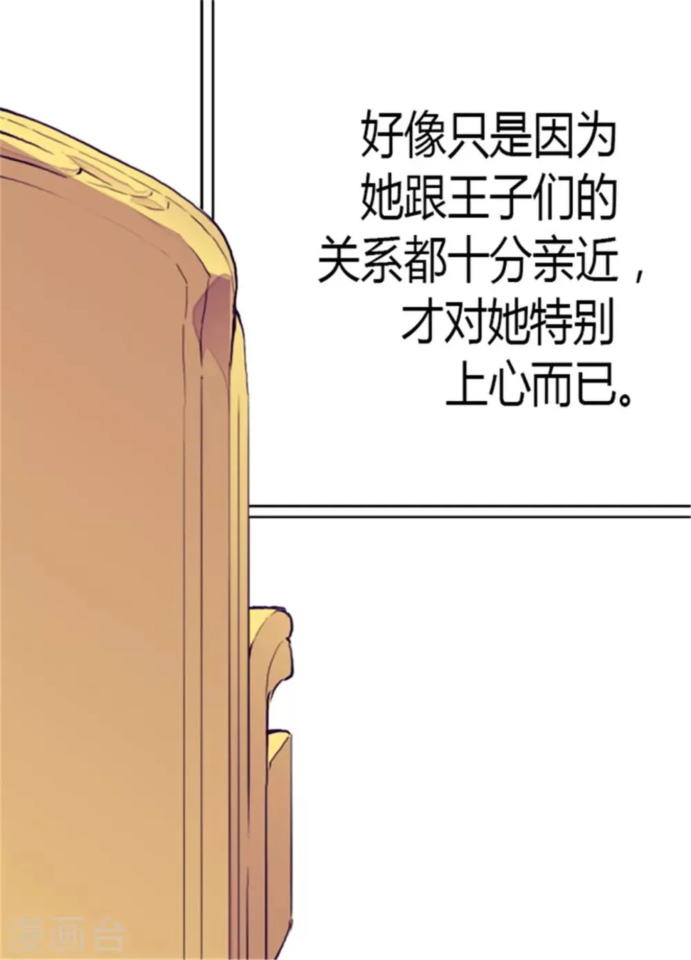 第127话 无聊的新婚夜 第26页