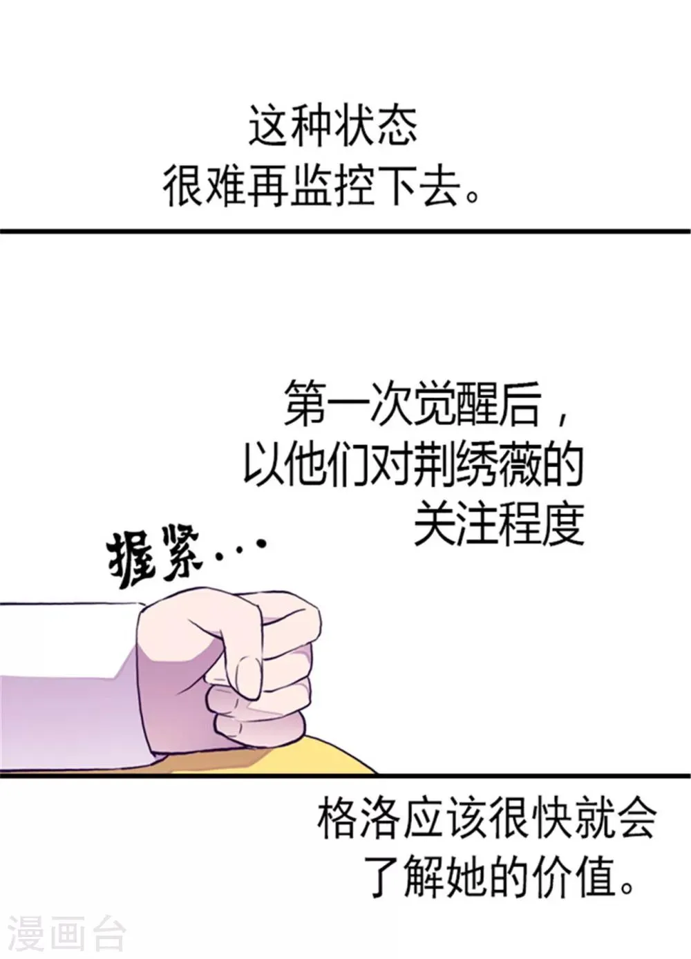 第127话 无聊的新婚夜 第27页