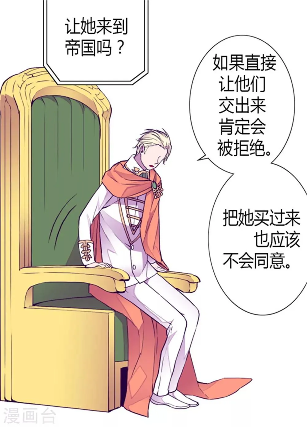 第127话 无聊的新婚夜 第29页