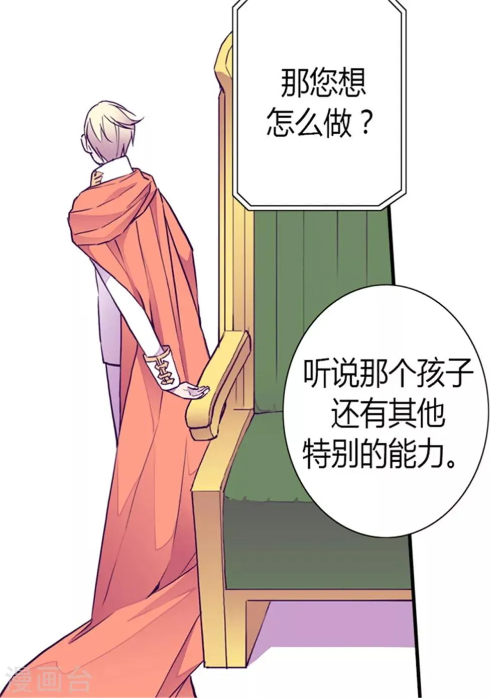 第127话 无聊的新婚夜 第31页