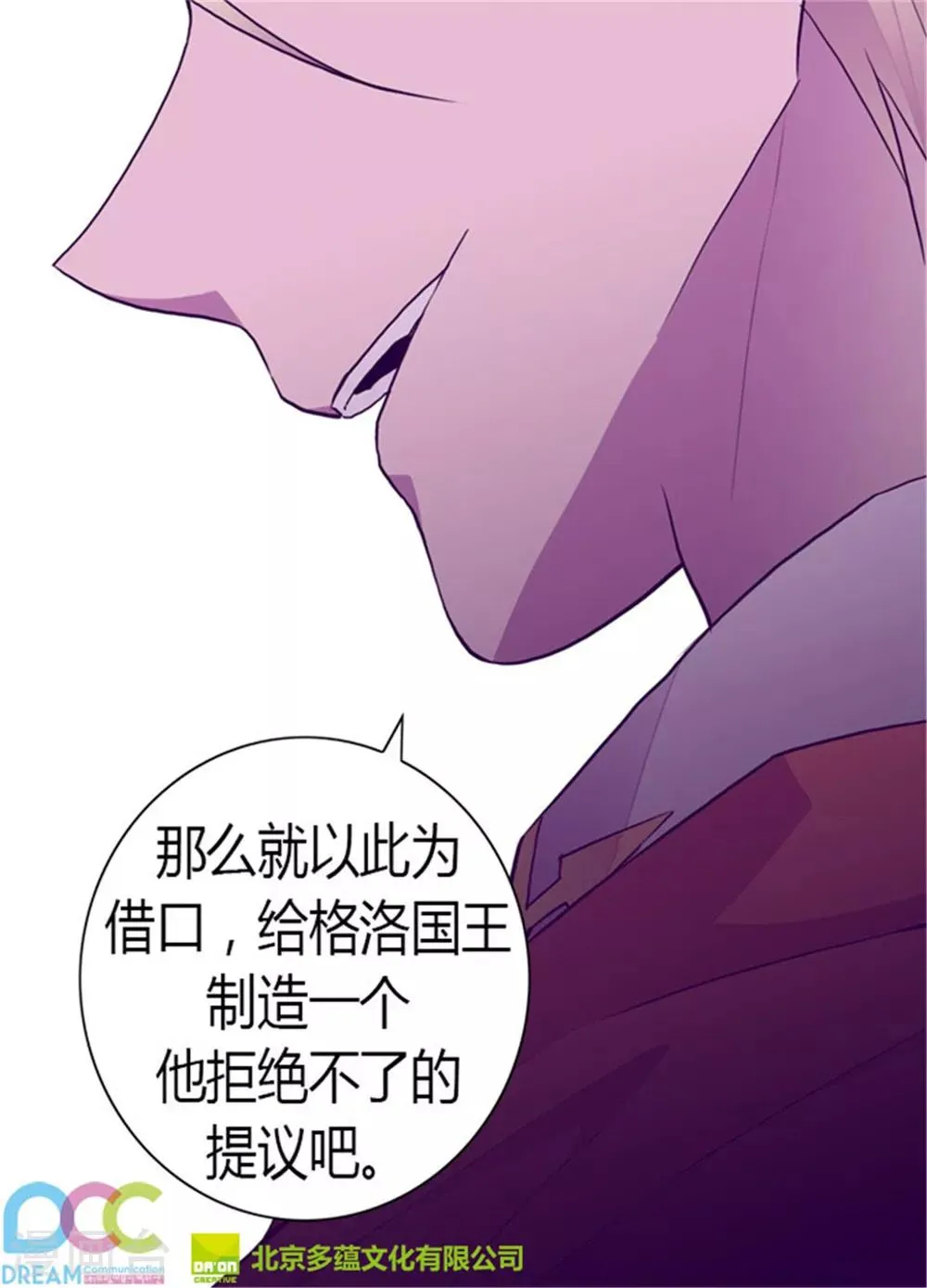 第127话 无聊的新婚夜 第32页