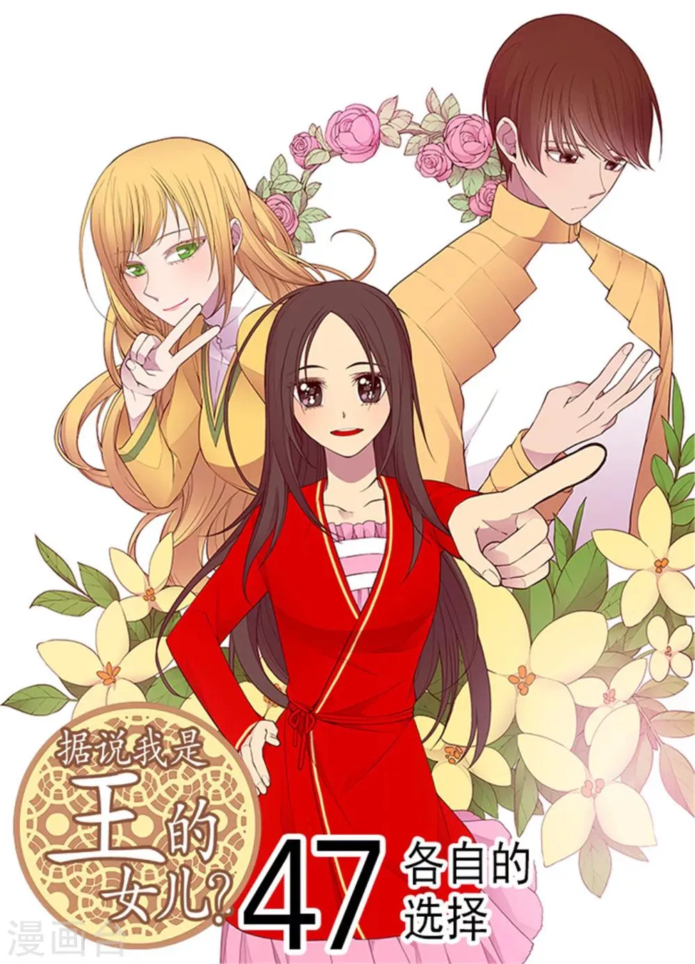 第128话 各自的选择 第18页