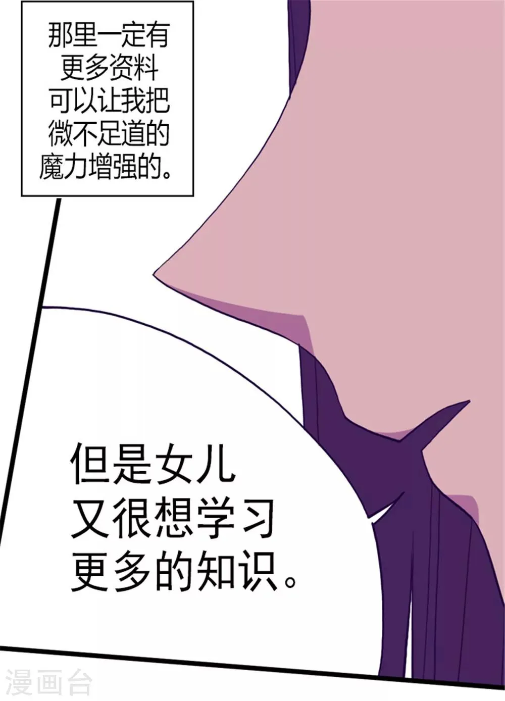 第128话 各自的选择 第29页