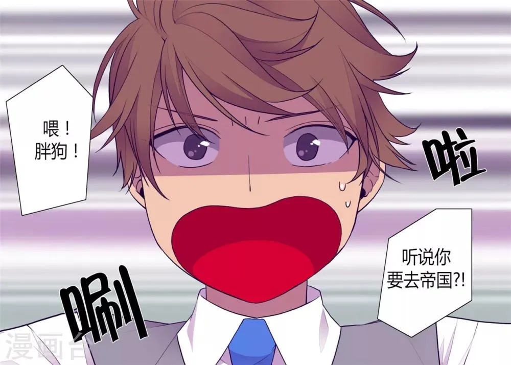 第130话 争着去帝国 第2页