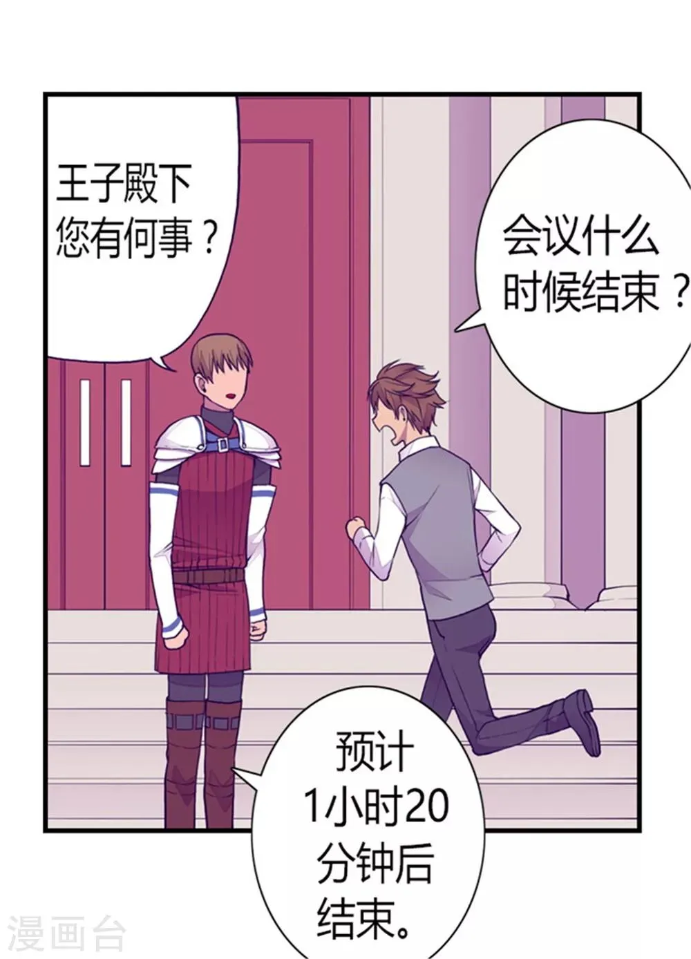 第130话 争着去帝国 第9页