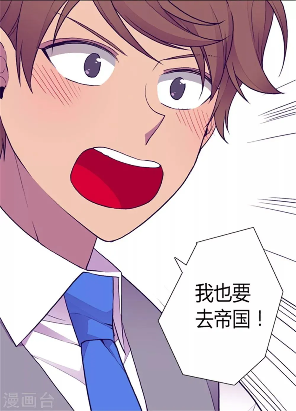第130话 争着去帝国 第16页