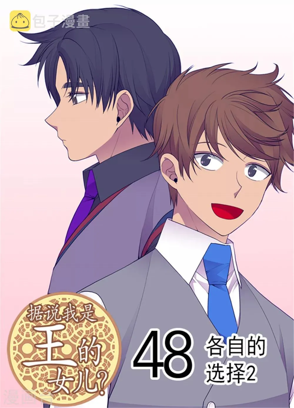 第130话 争着去帝国 第17页