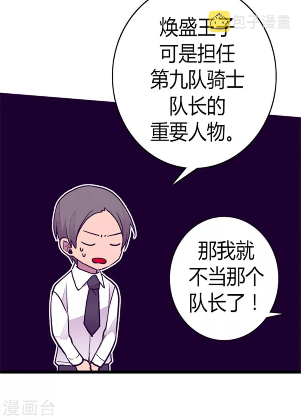 第130话 争着去帝国 第21页