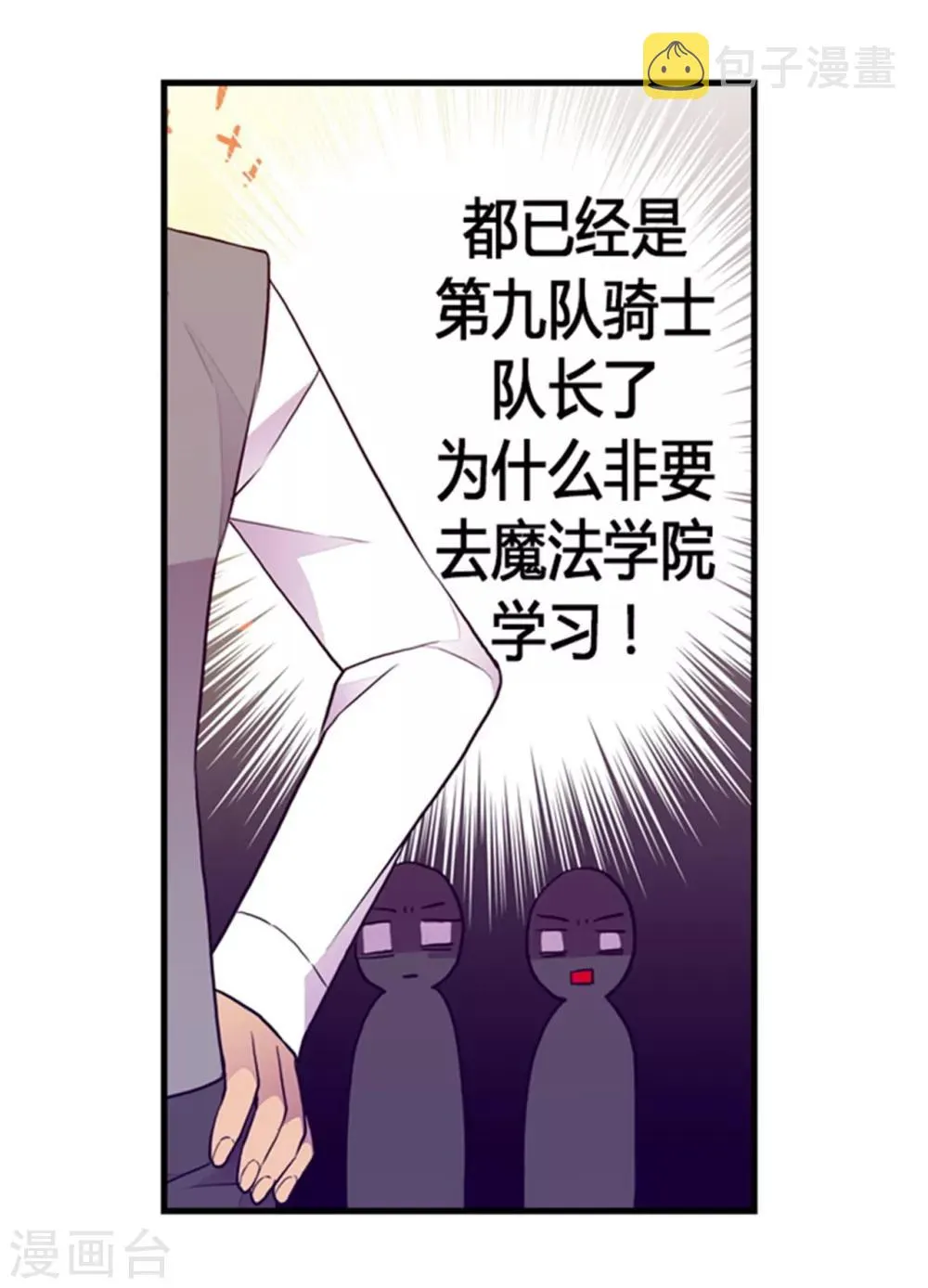 第130话 争着去帝国 第23页
