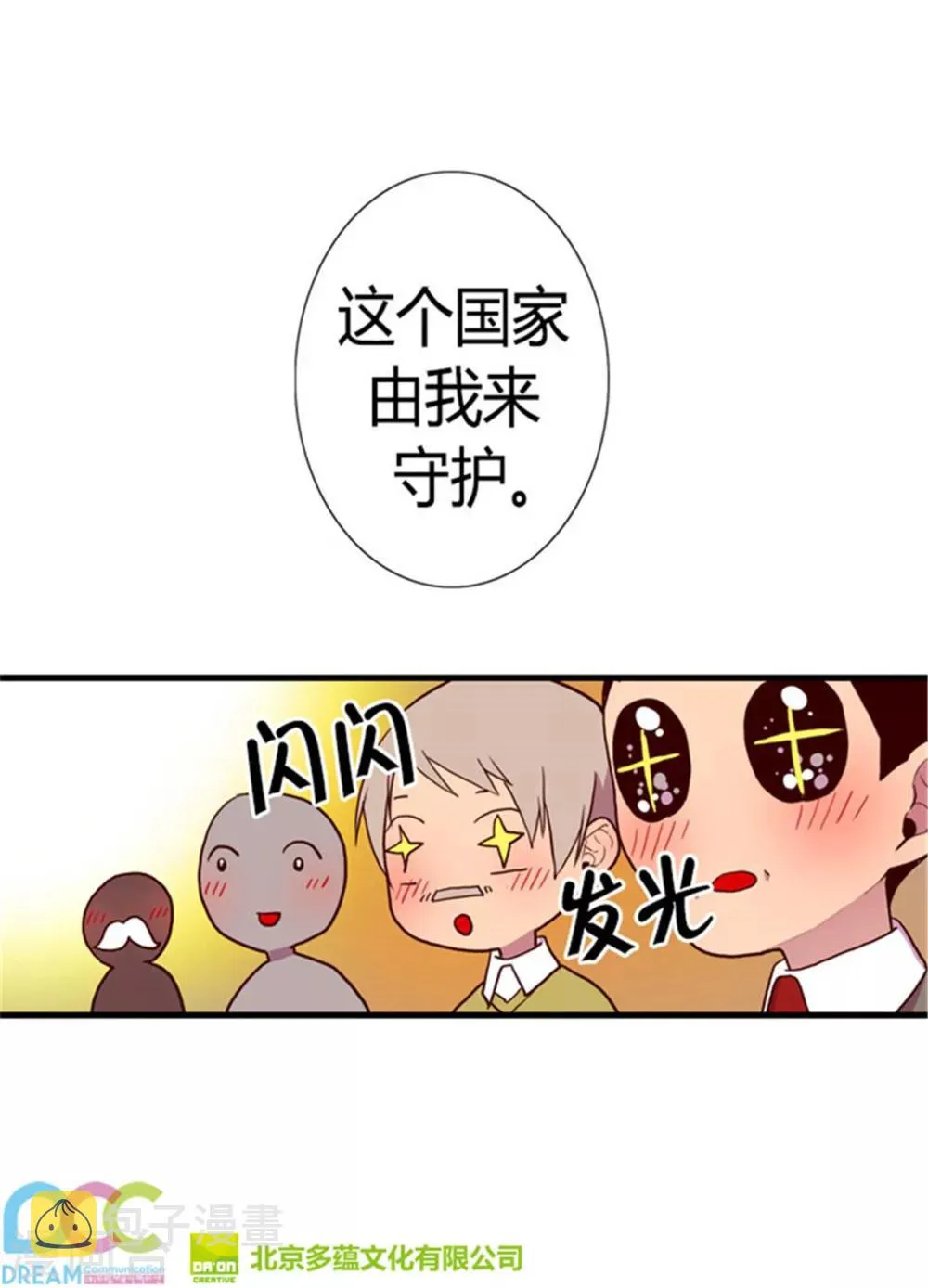 第130话 争着去帝国 第33页