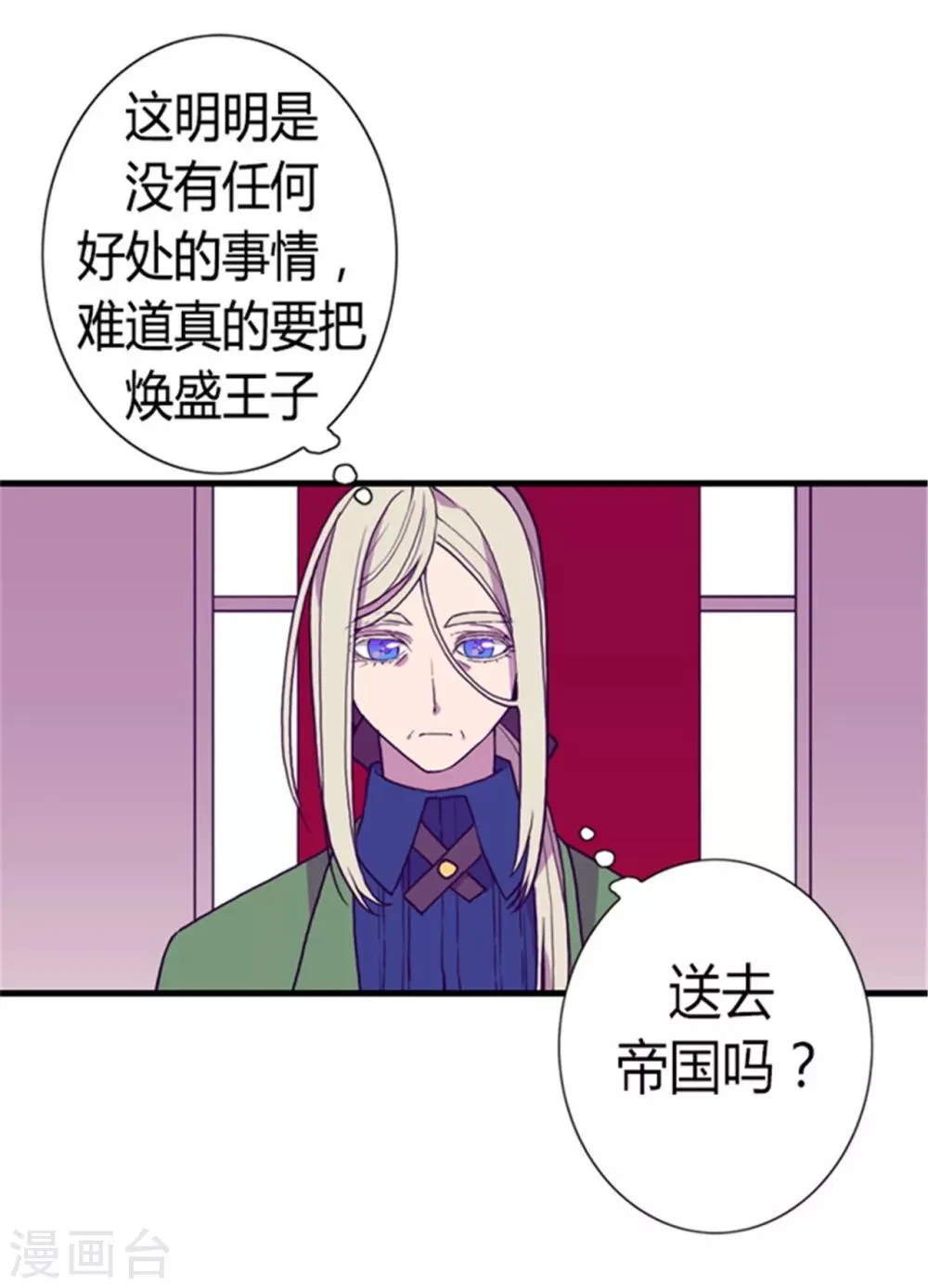 第131话 说不出口的那句话 第2页