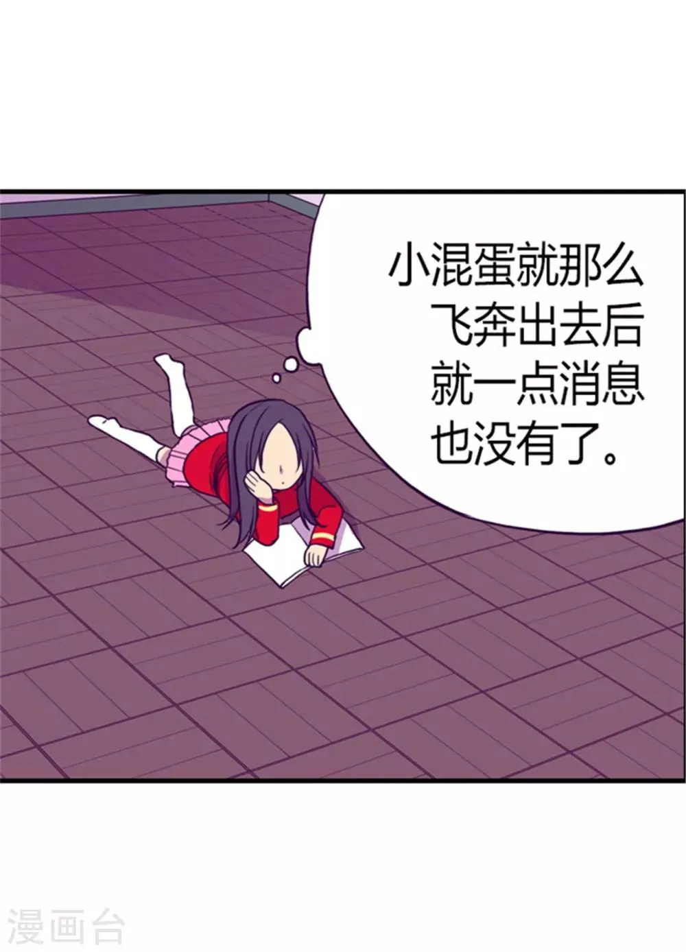 第131话 说不出口的那句话 第6页