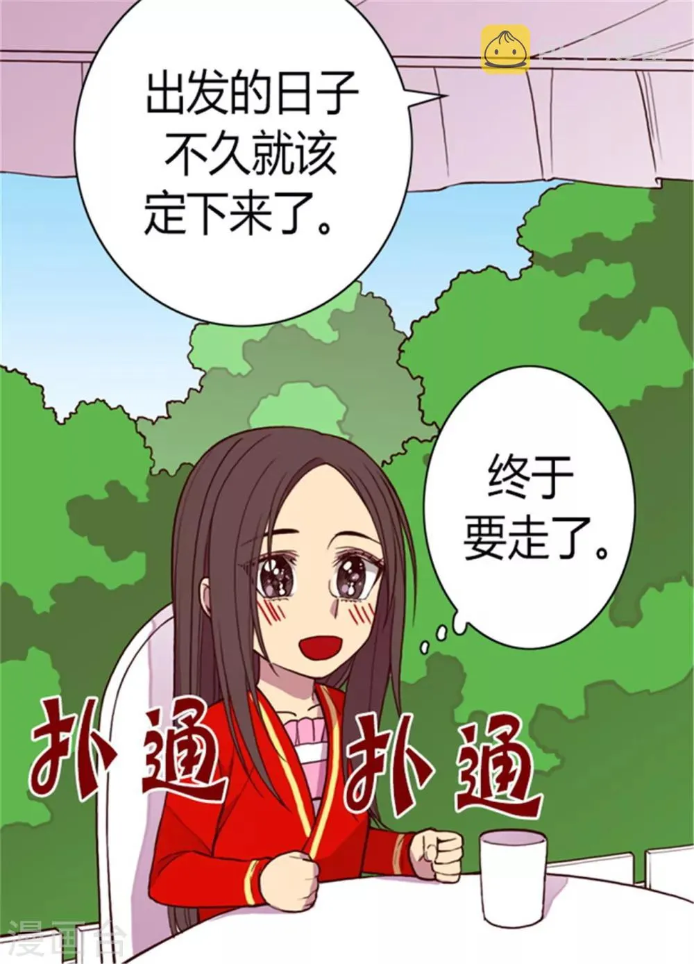 第131话 说不出口的那句话 第28页