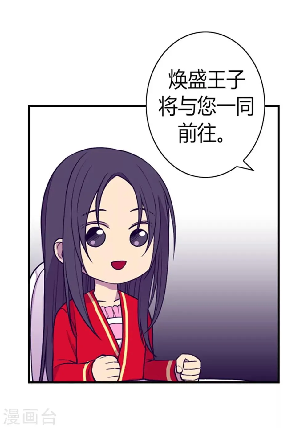 第131话 说不出口的那句话 第30页