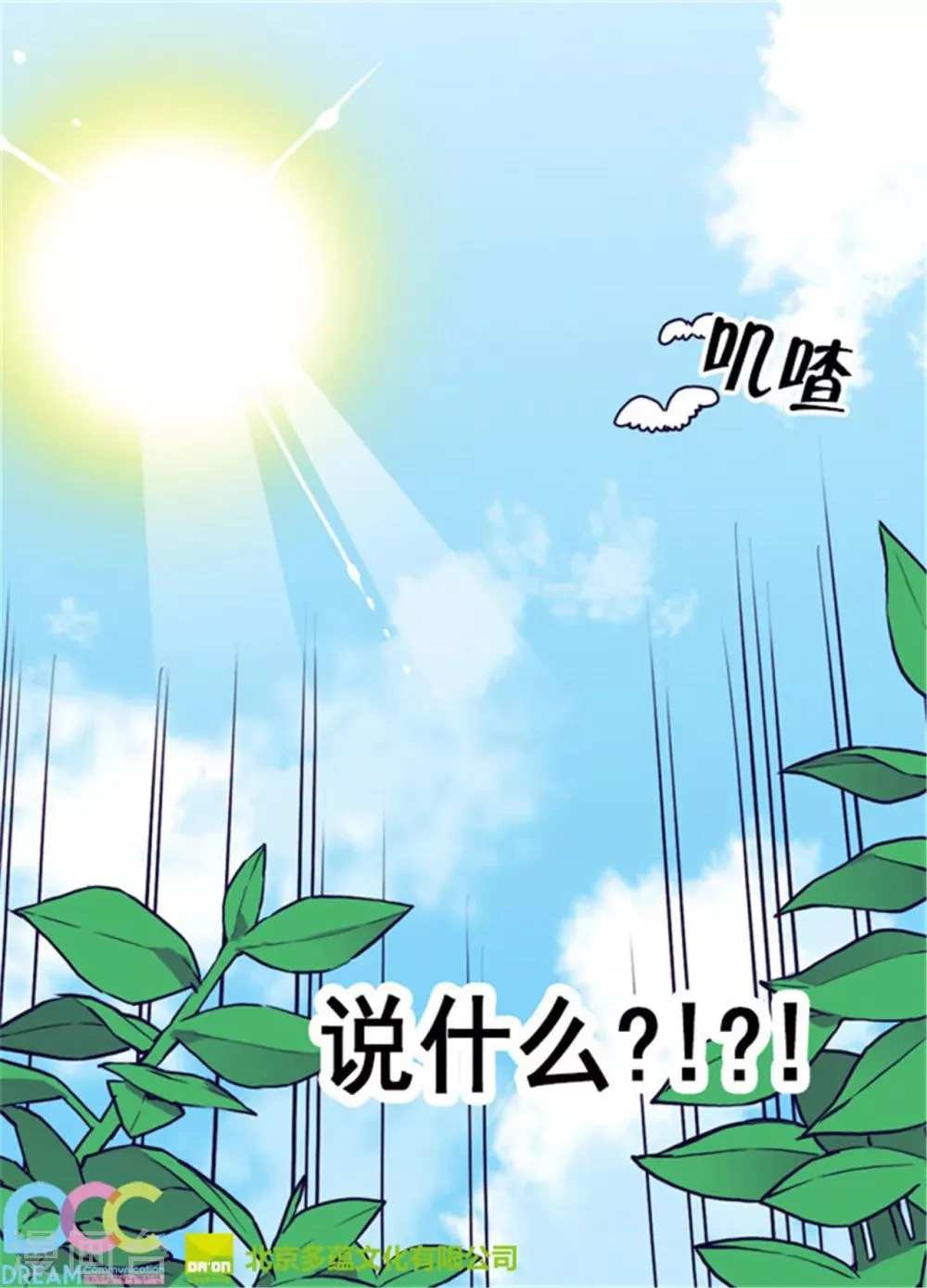 第131话 说不出口的那句话 第32页